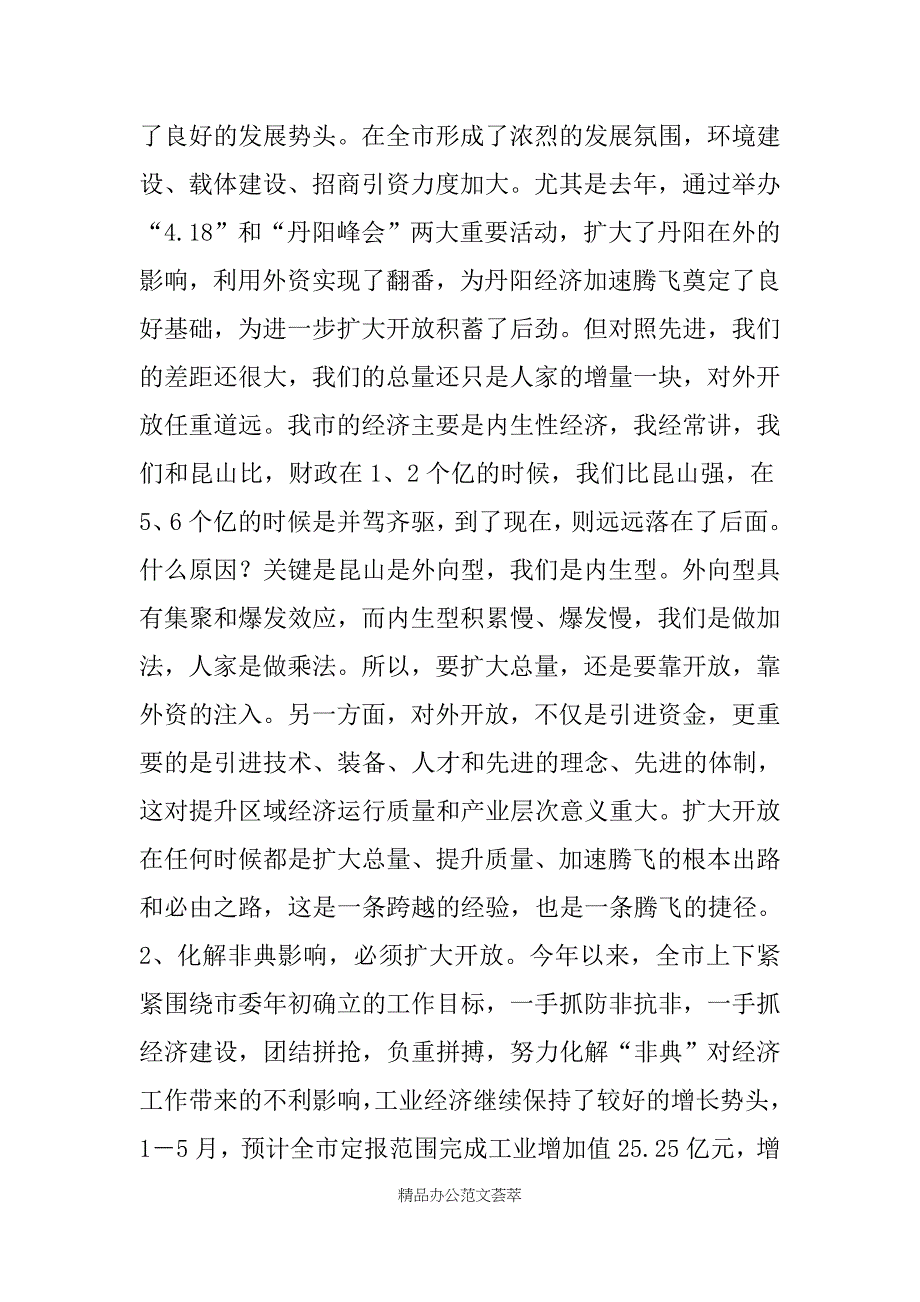 在百日招商活动动员大会上的讲话稿_第2页