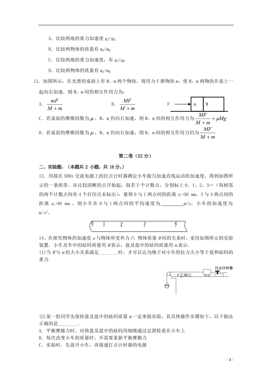 内蒙古锦山蒙古族中学2018_2019学年高一物理上学期期末考试试题2019041002156_第3页