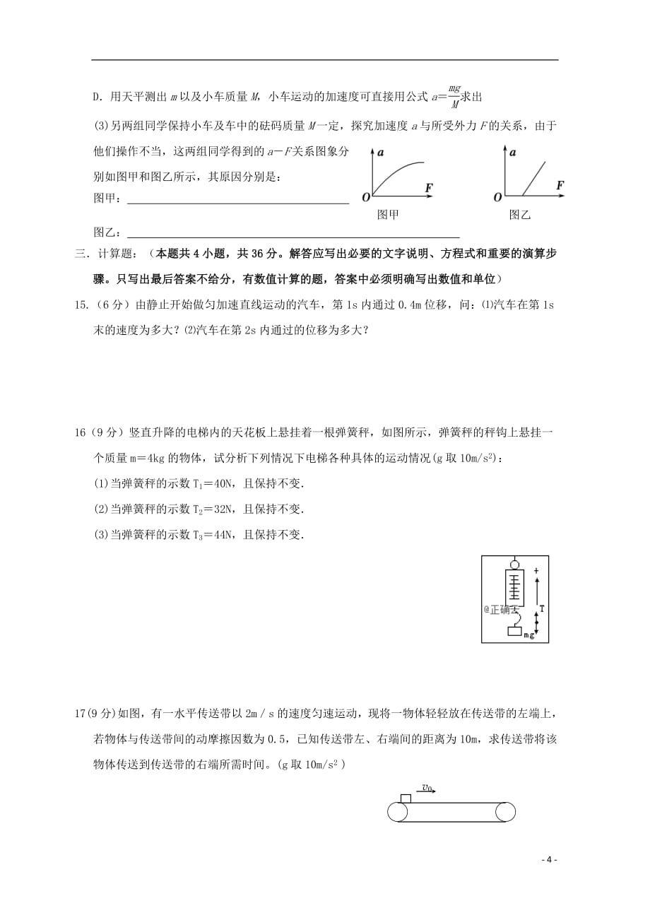 内蒙古锦山蒙古族中学2018_2019学年高一物理上学期期末考试试题2019041002156_第4页