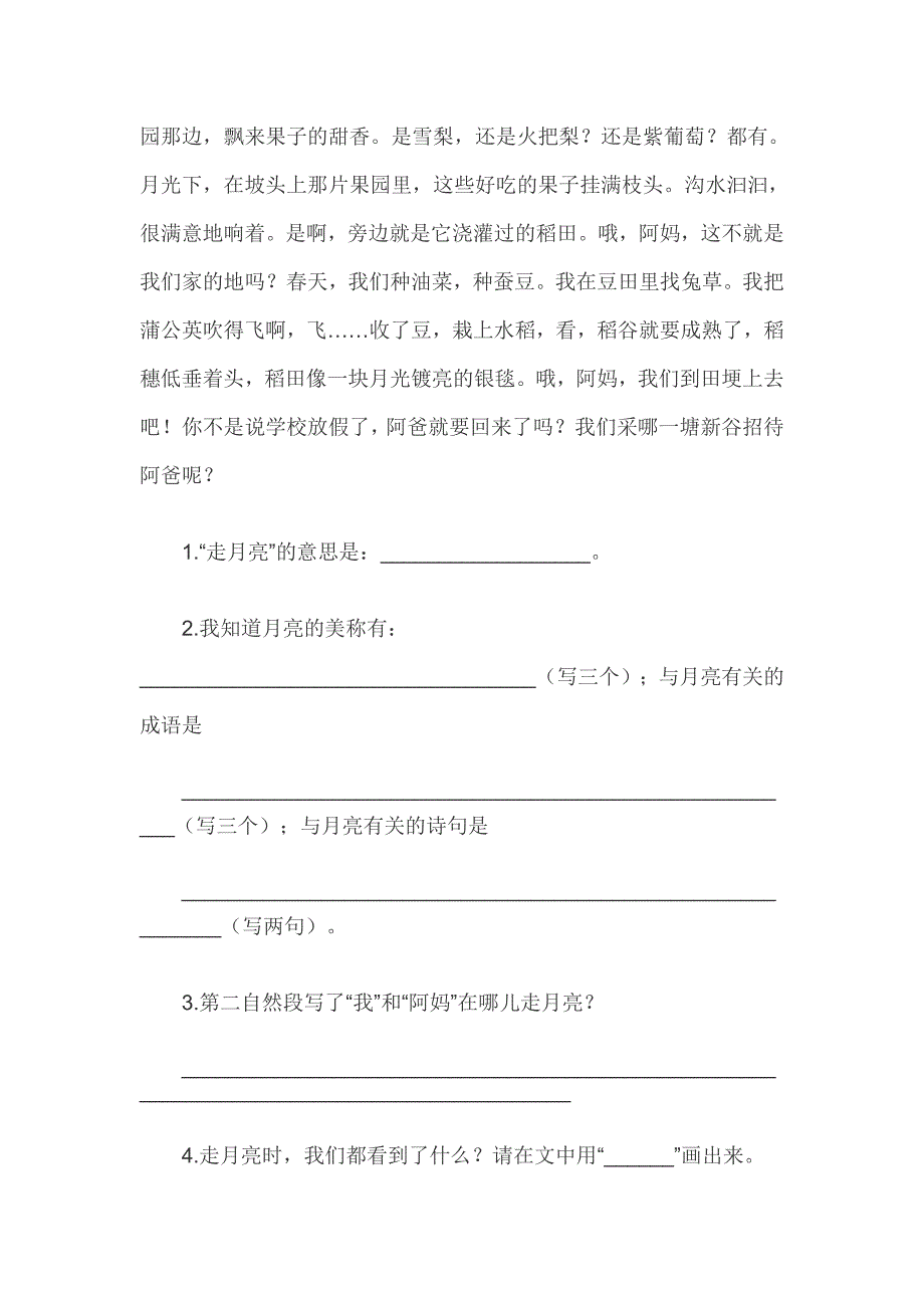 部编版人教版四年级上册语文试题-期末专项复习-课内阅读专项练习(含答案）_第3页