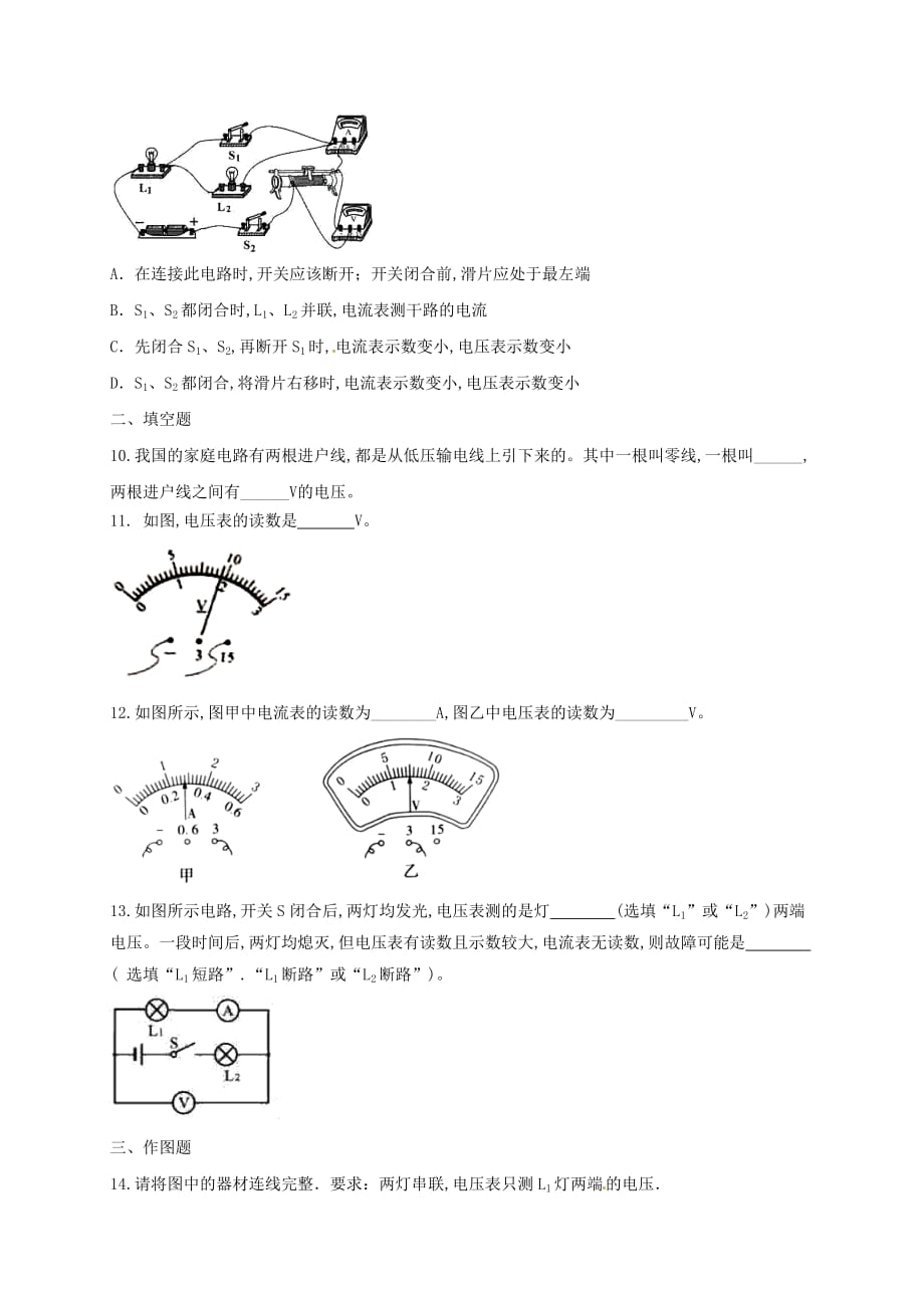 初三物理全册16.1电压练习题新版新人教版_第3页