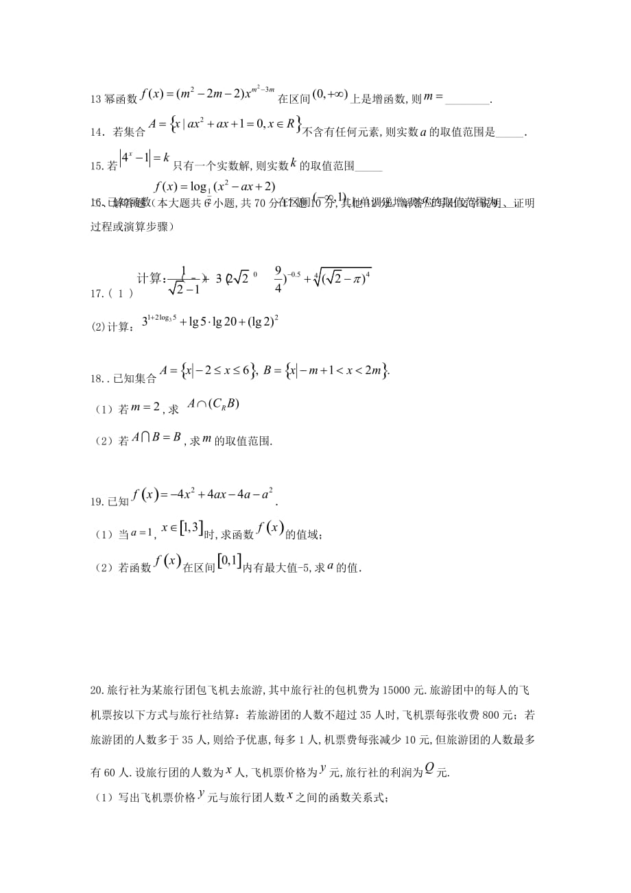 江西省赣州市石城县石城中学2019-2020学年高一数学上学期期中试题_第3页