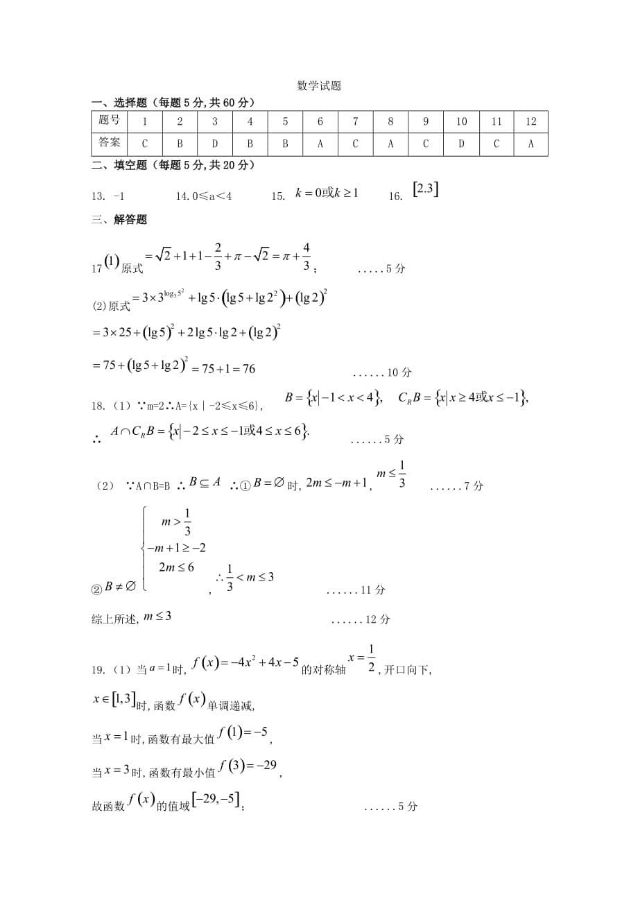 江西省赣州市石城县石城中学2019-2020学年高一数学上学期期中试题_第5页