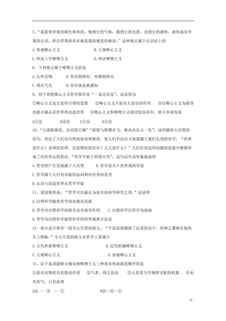青海省2019_2020学年高二政治上学期第一次月考试题_第2页