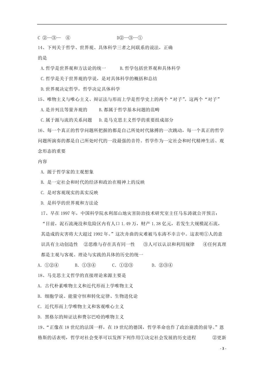 青海省2019_2020学年高二政治上学期第一次月考试题_第3页
