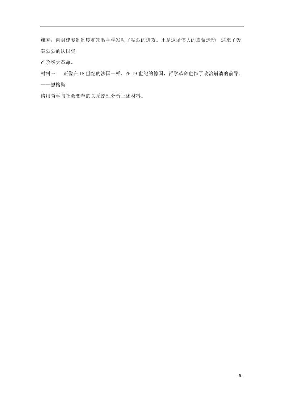 青海省2019_2020学年高二政治上学期第一次月考试题_第5页