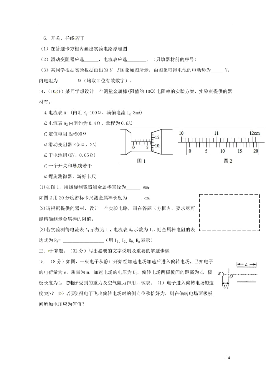 辽宁省2018_2019学年高二物理10月月考试题201810170196_第4页