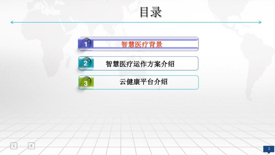 网络工程师-智能医疗云物联网医院解决方案_第2页