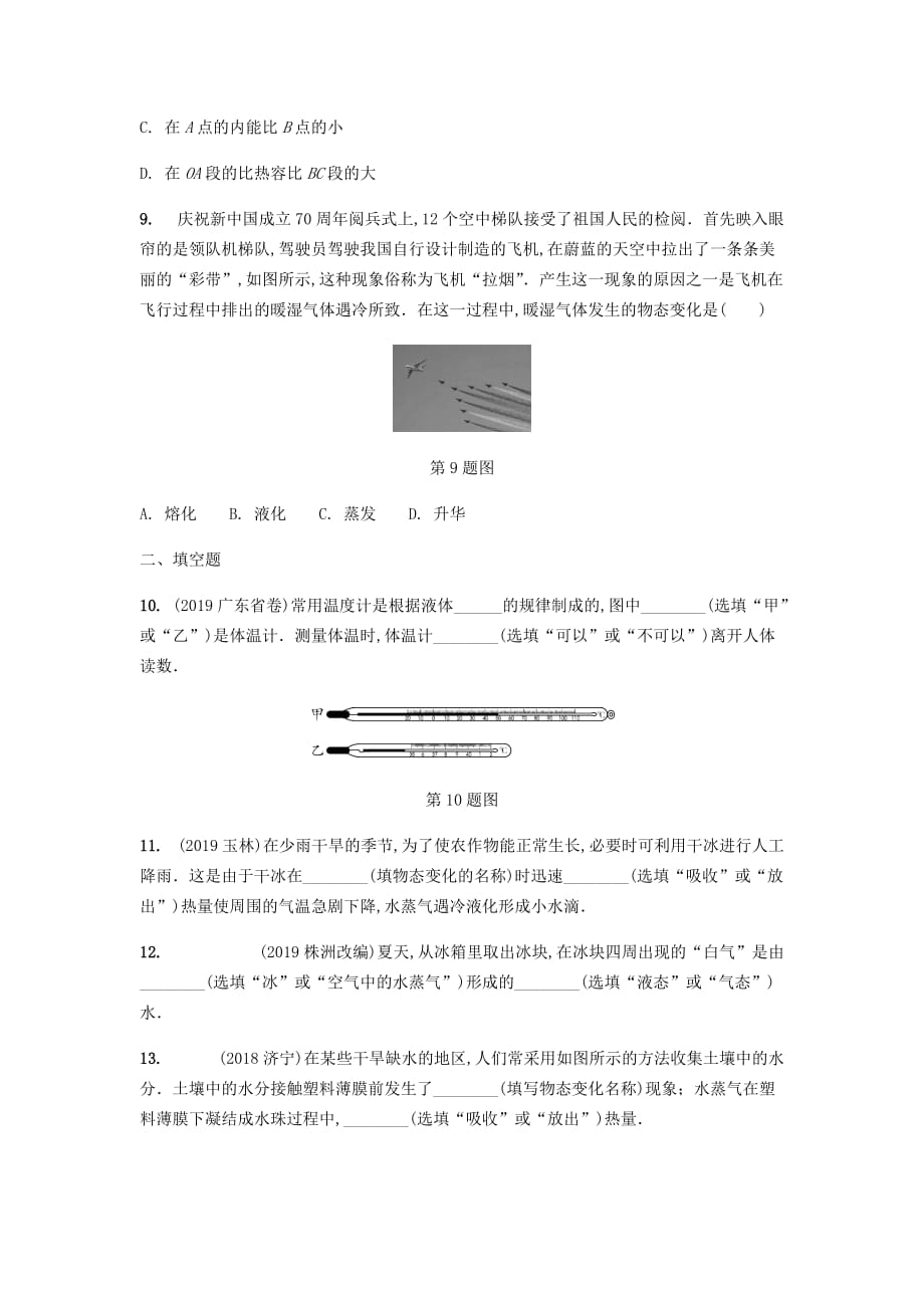 山西省2020年中考物理一轮复习基础考点一遍过第十二章物态变化分层精炼_第3页