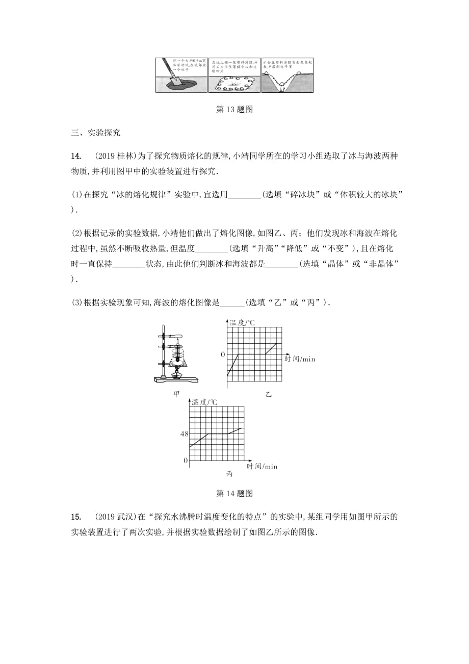 山西省2020年中考物理一轮复习基础考点一遍过第十二章物态变化分层精炼_第4页