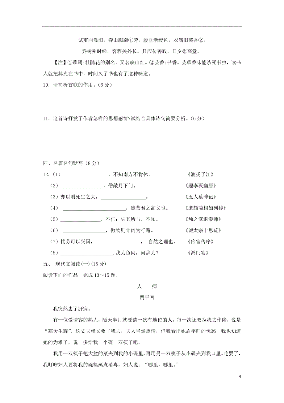 江苏省沭阳县修远中学2018_2019学年高一语文3月月考试题实验班2019031301149_第4页