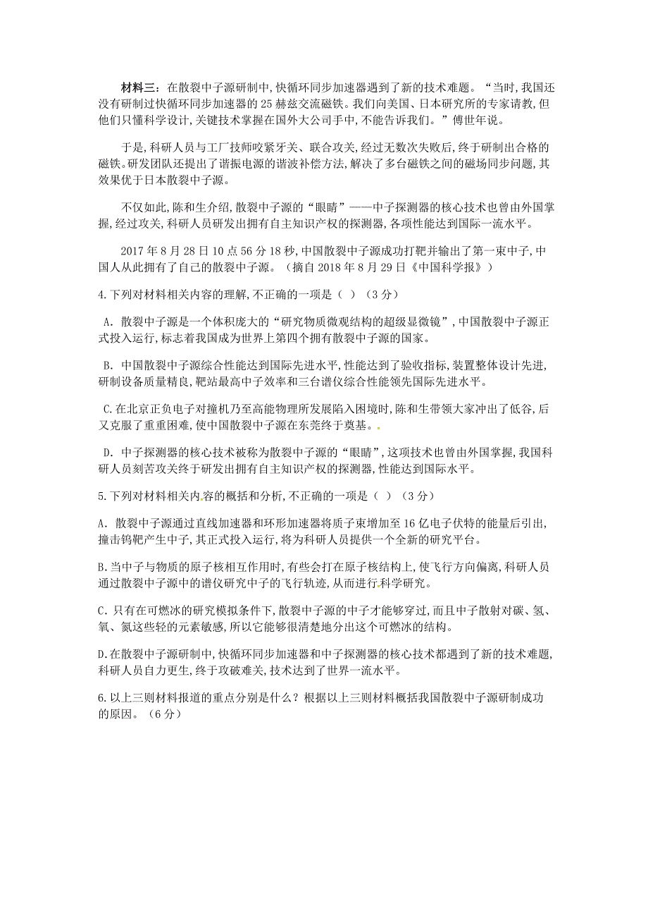 江苏省沭阳县潼阳中学2019-2020学年高二语文寒假作业3_第4页