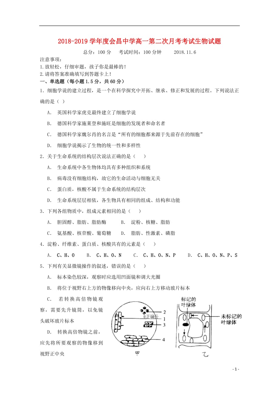 江西省会昌中学2018_2019学年高一生物上学期第二次月考试题无答案2019012101119_第1页