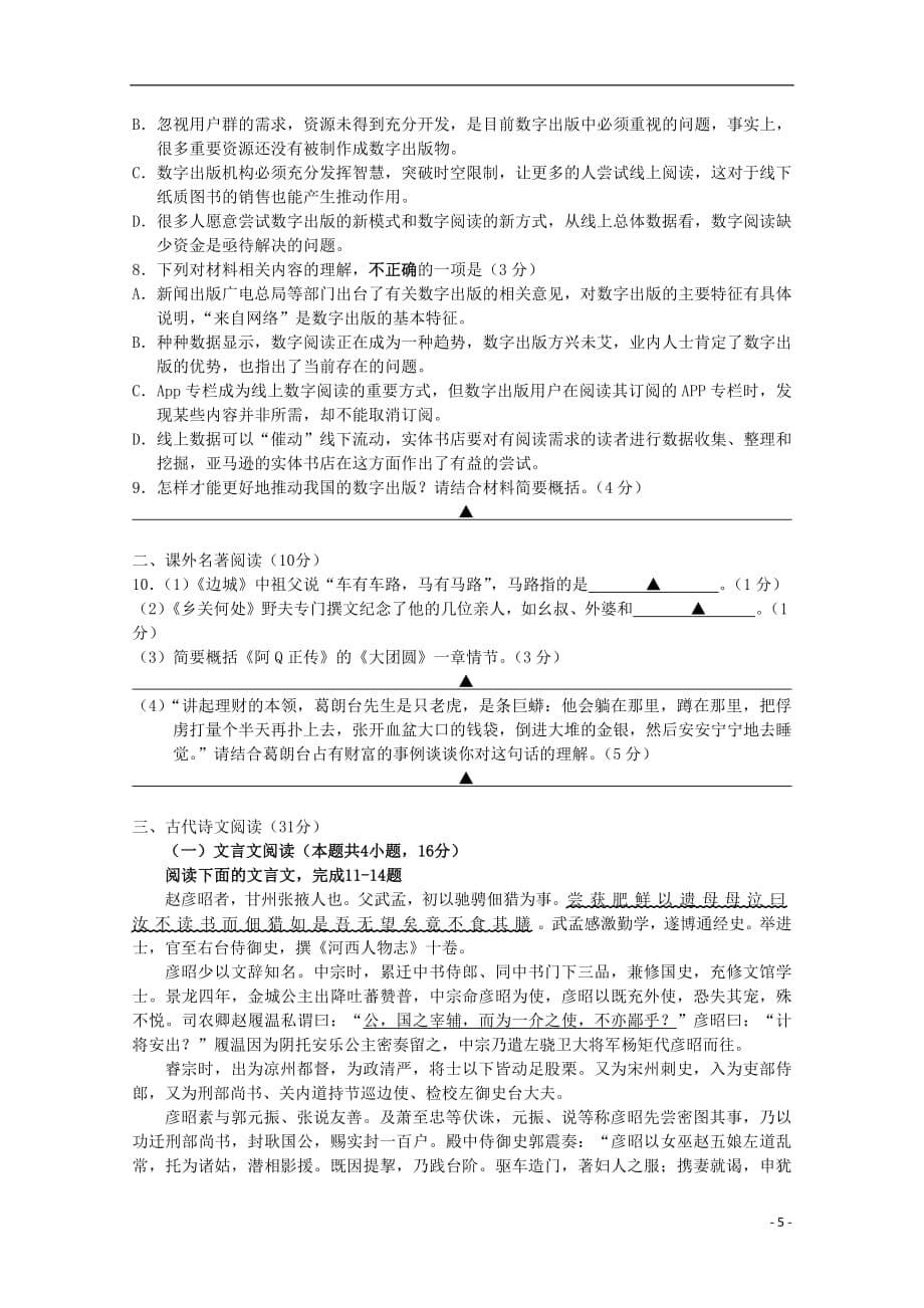 江苏省公道中学2018_2019学年高一语文上学期期末考试试题_第5页