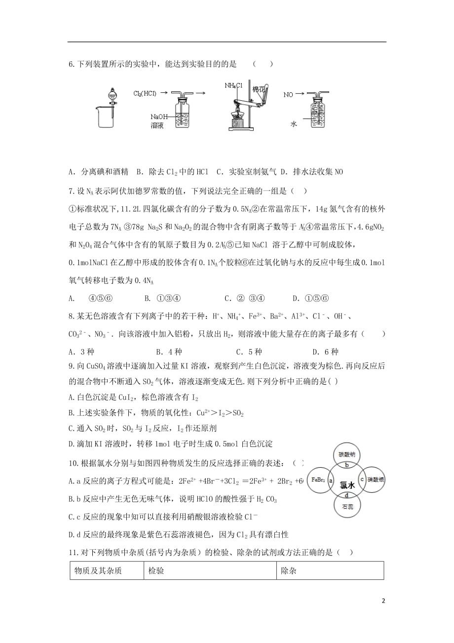 内蒙古2018_2019学年高一化学下学期开学考试试题_第2页