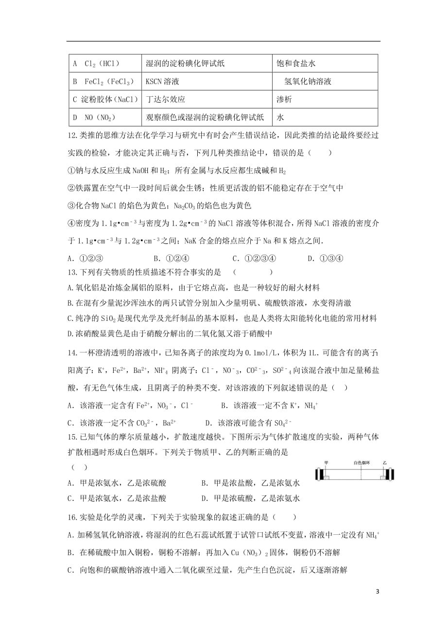 内蒙古2018_2019学年高一化学下学期开学考试试题_第3页