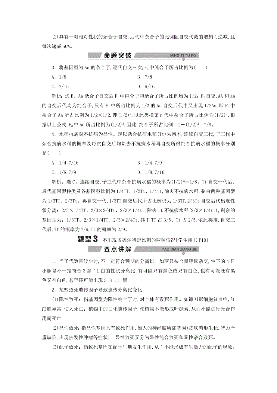 高中生物第一章孟德尔定律第一节分离定律第3课时分离定律的解题思路及常见题型的解题方法（题型课）学案浙科版必修2_第4页