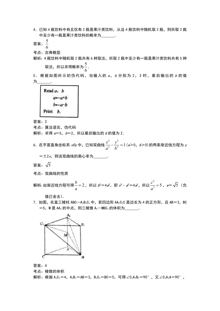 江苏省苏州市2020届高三上学期期初调研考试数学试题 Word版含解析_第2页