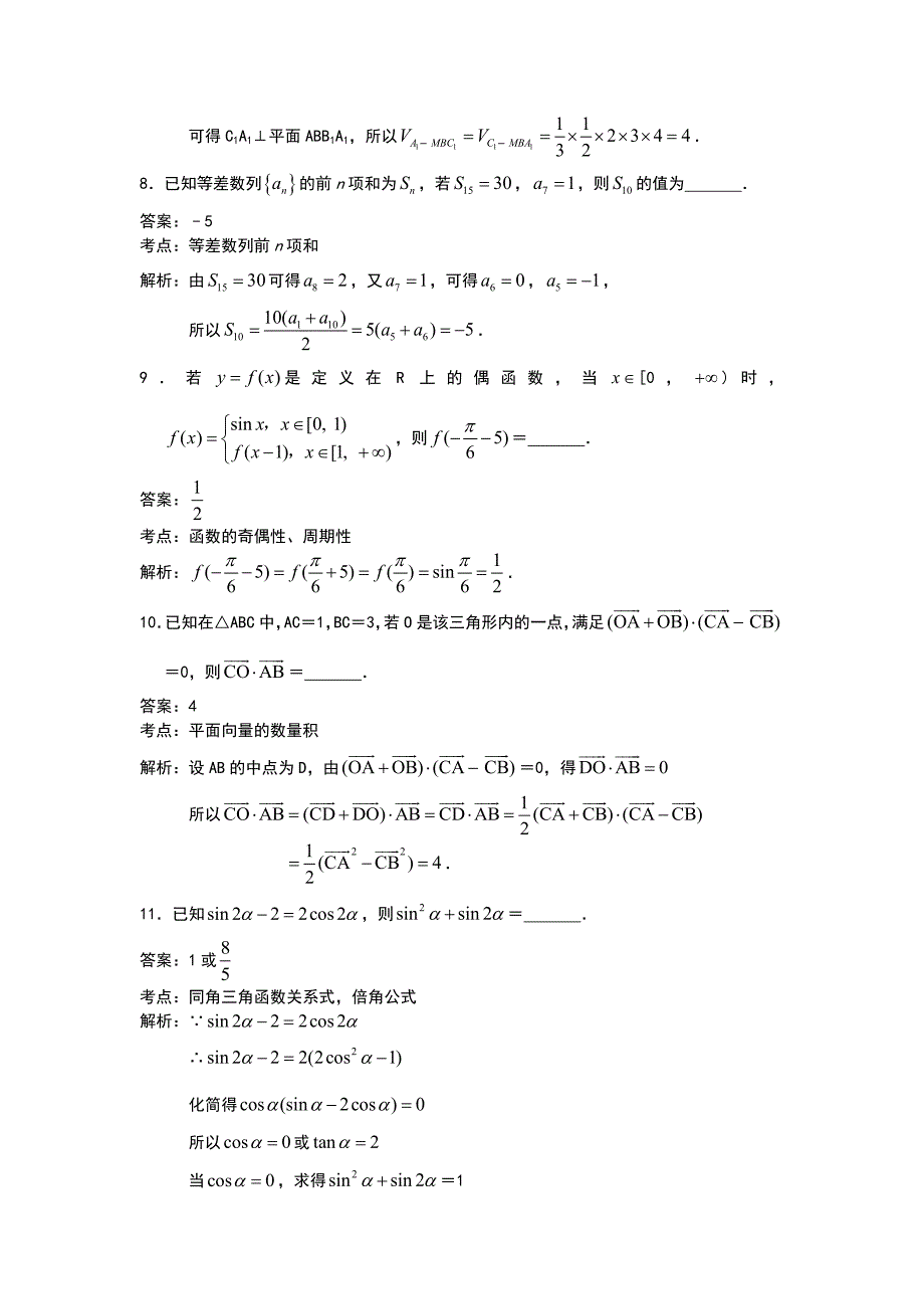 江苏省苏州市2020届高三上学期期初调研考试数学试题 Word版含解析_第3页