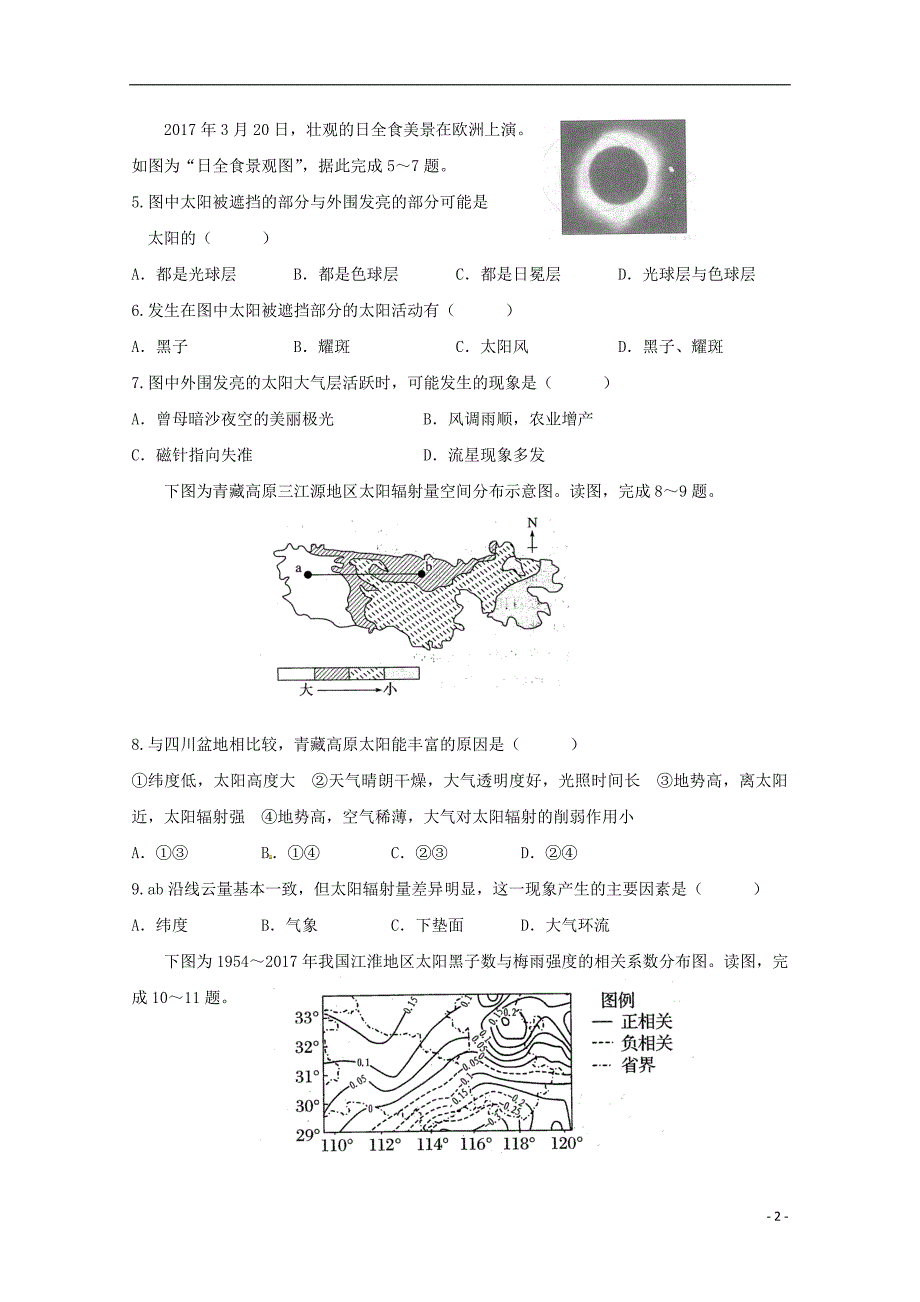 山东省德州市武城县第二中学2018_2019学年高一地理10月月考试题20181023021_第2页