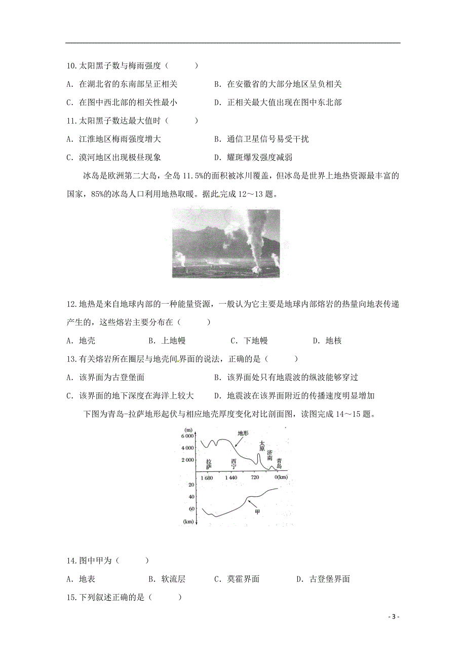 山东省德州市武城县第二中学2018_2019学年高一地理10月月考试题20181023021_第3页