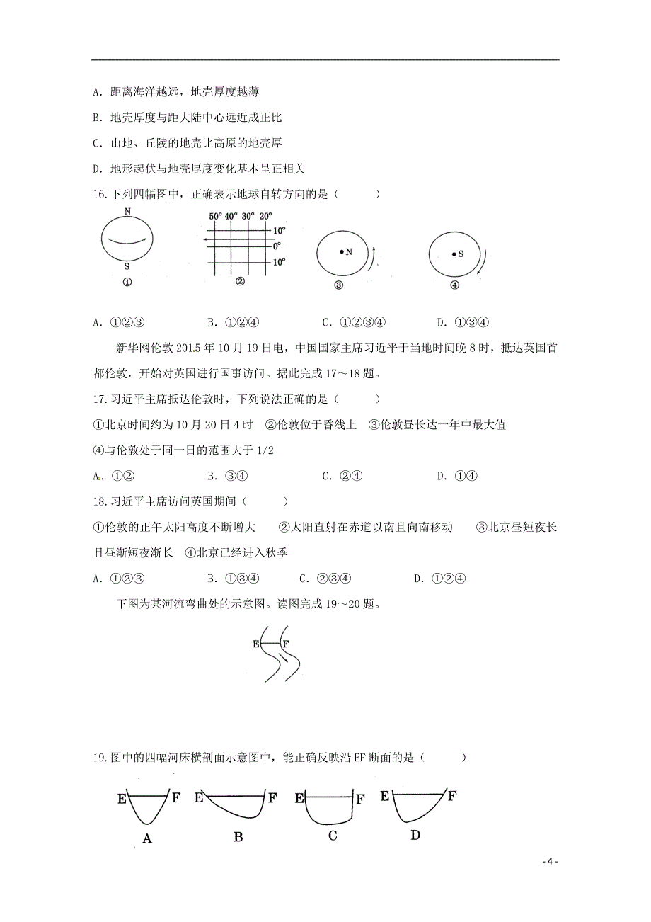 山东省德州市武城县第二中学2018_2019学年高一地理10月月考试题20181023021_第4页