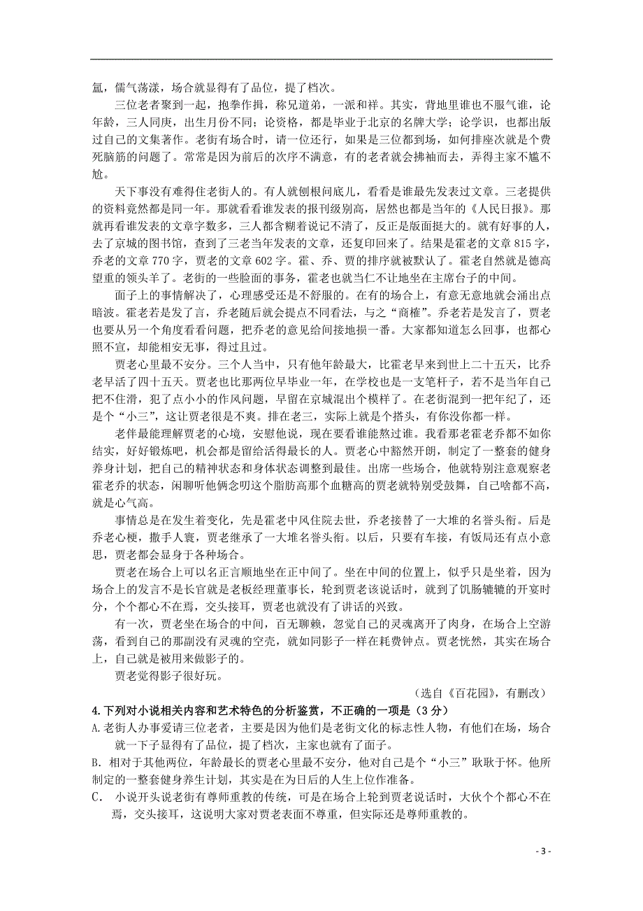 内蒙古包铁一中2018_2019学年高二语文上学期第二次月考试题（艺术）_第3页