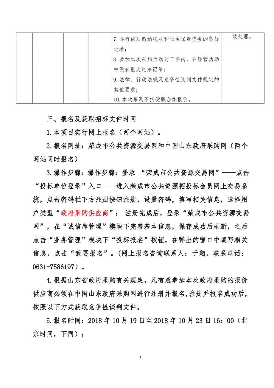 港崖线预防性养护工程采购项目招标文件_第4页