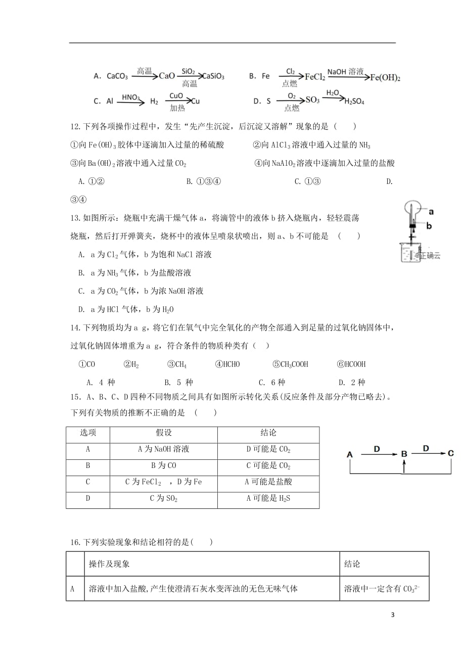 江西省宜丰中学2018_2019学年高一化学下学期第一次月考试题_第3页