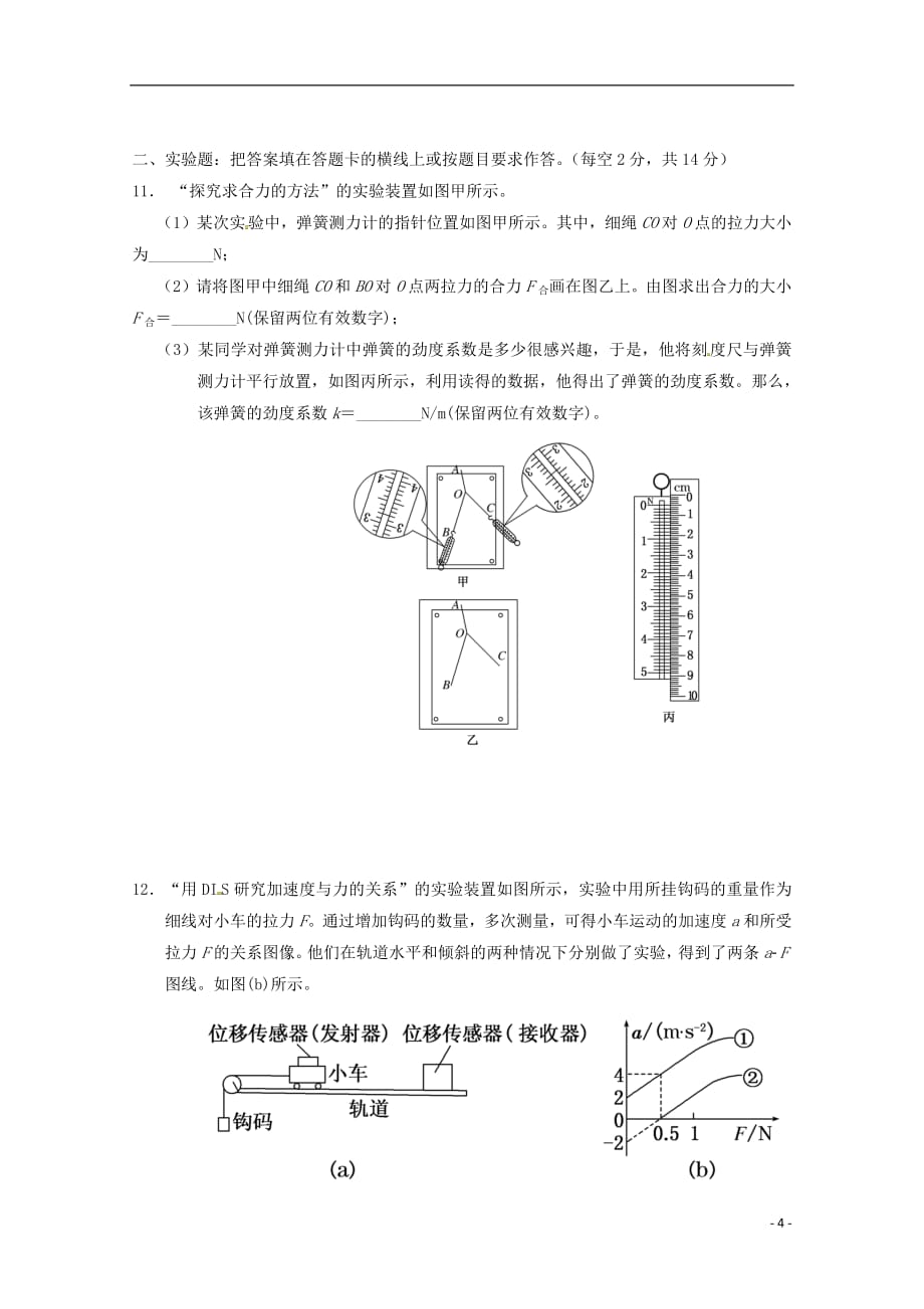 江西省2019届高三物理上学期开学检测试题实验重点特长班201809210169_第4页