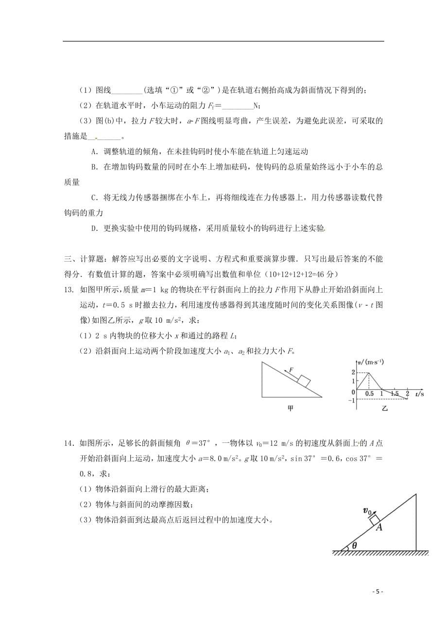 江西省2019届高三物理上学期开学检测试题实验重点特长班201809210169_第5页