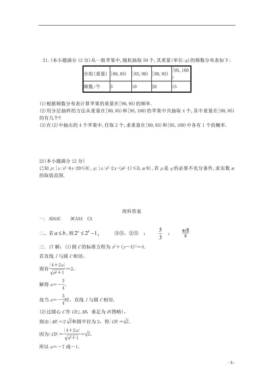 内蒙古锦山蒙古族中学2018_2019学年高二数学上学期期末考试试题理_第5页