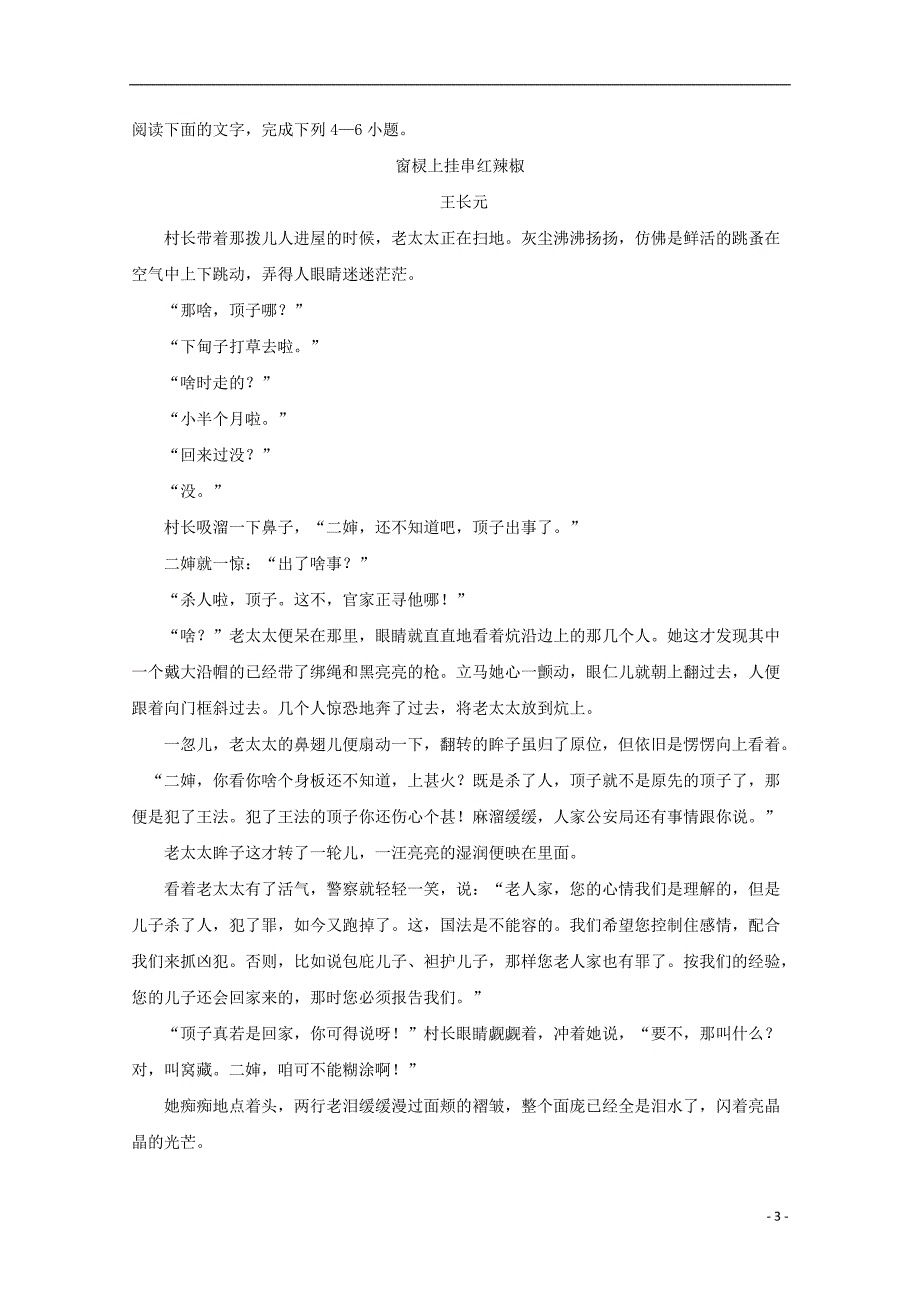 江西省2018_2019学年高一语文上学期第一次段考试题（尖子班）_第3页