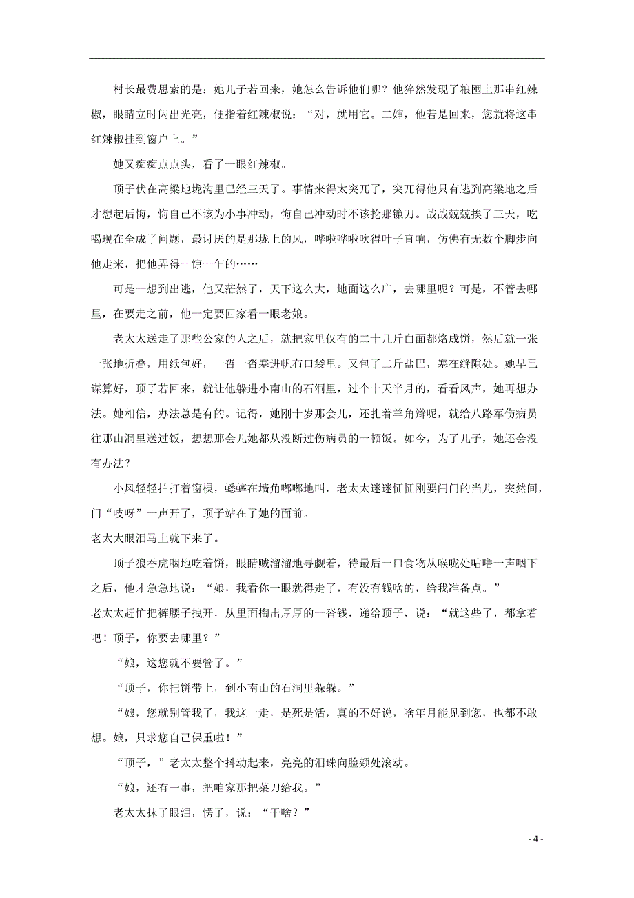 江西省2018_2019学年高一语文上学期第一次段考试题（尖子班）_第4页