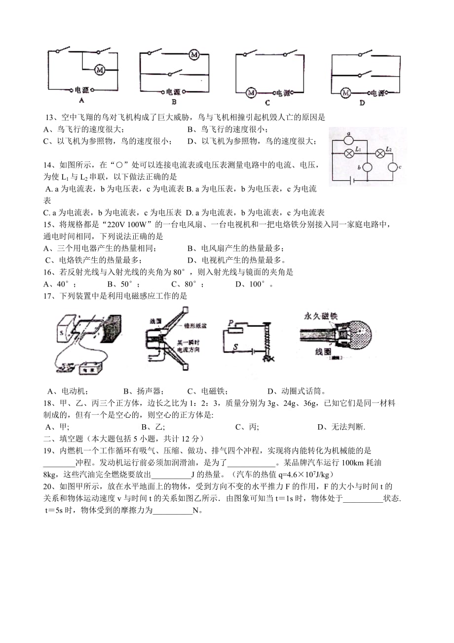 四川省自贡市2015年中考物理试题（word版扫描版答案）_第2页