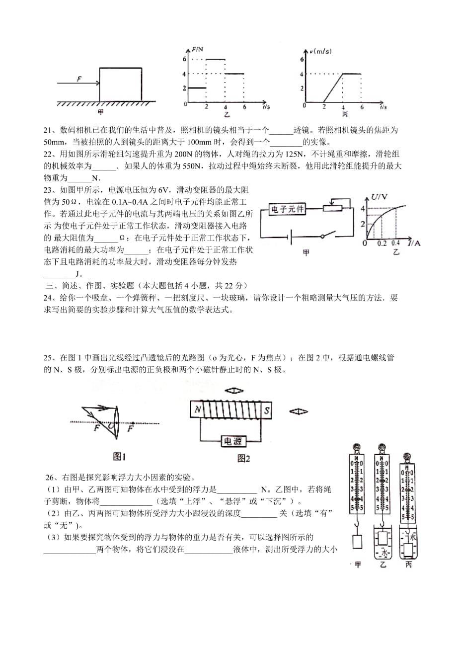 四川省自贡市2015年中考物理试题（word版扫描版答案）_第3页