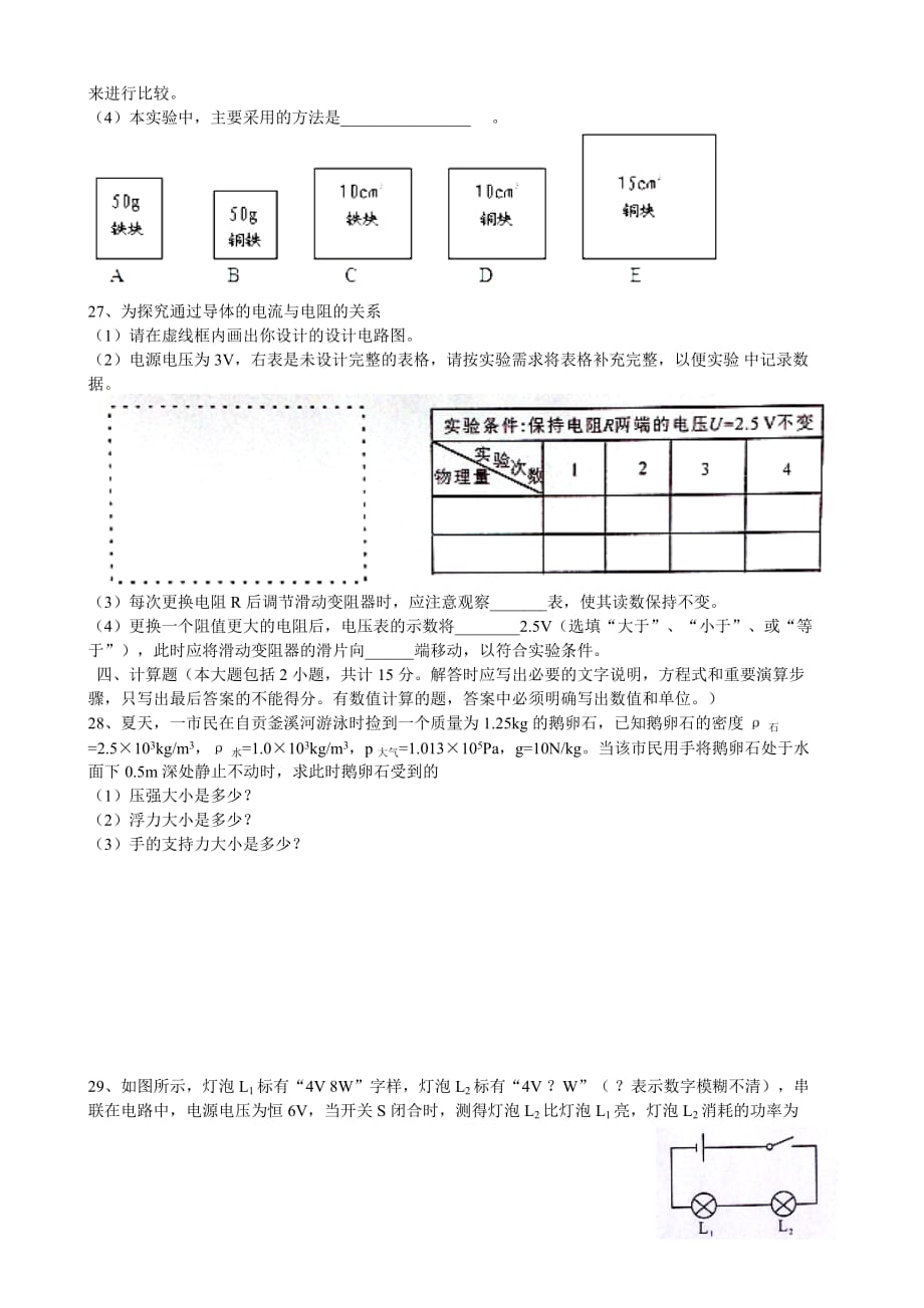 四川省自贡市2015年中考物理试题（word版扫描版答案）_第4页