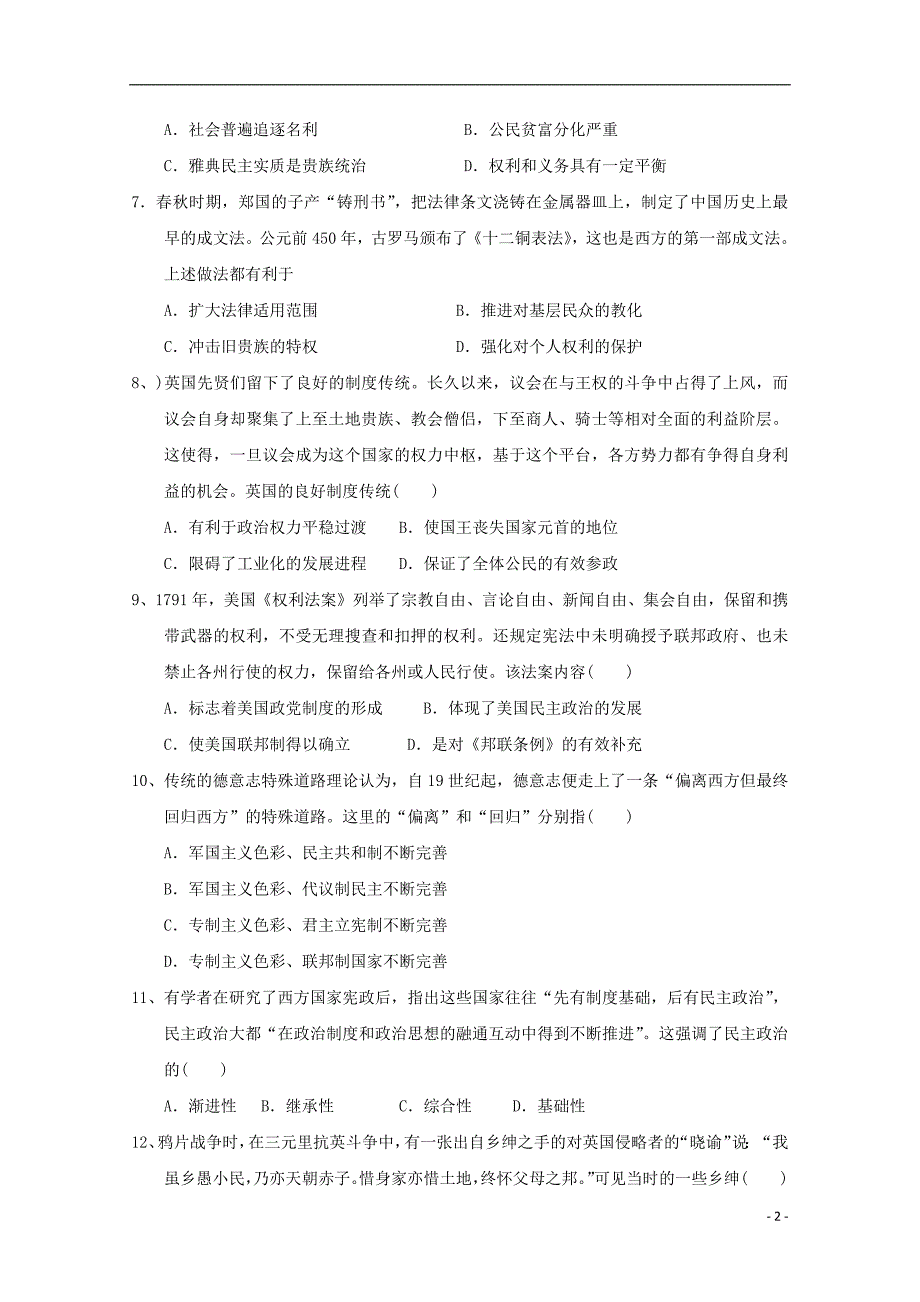 山东省德州齐河一中2018_2019学年高二历史下学期期中试题_第2页