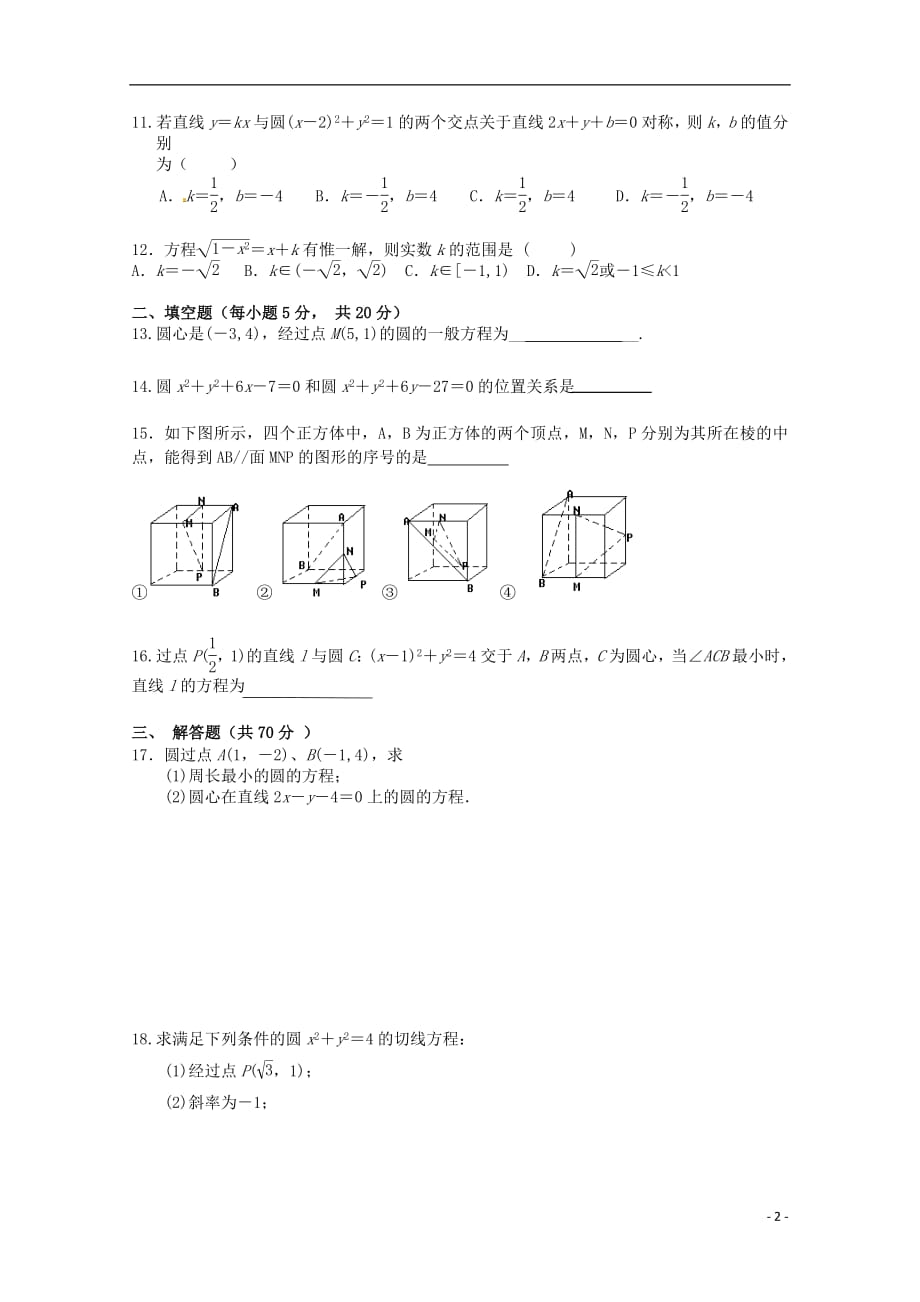 江西省赣州厚德外国语学校（高中部）2018_2019学年高二数学上学期第一次月考试题理_第2页