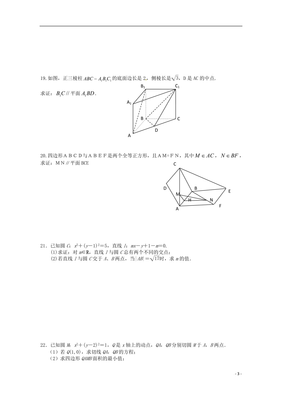 江西省赣州厚德外国语学校（高中部）2018_2019学年高二数学上学期第一次月考试题理_第3页