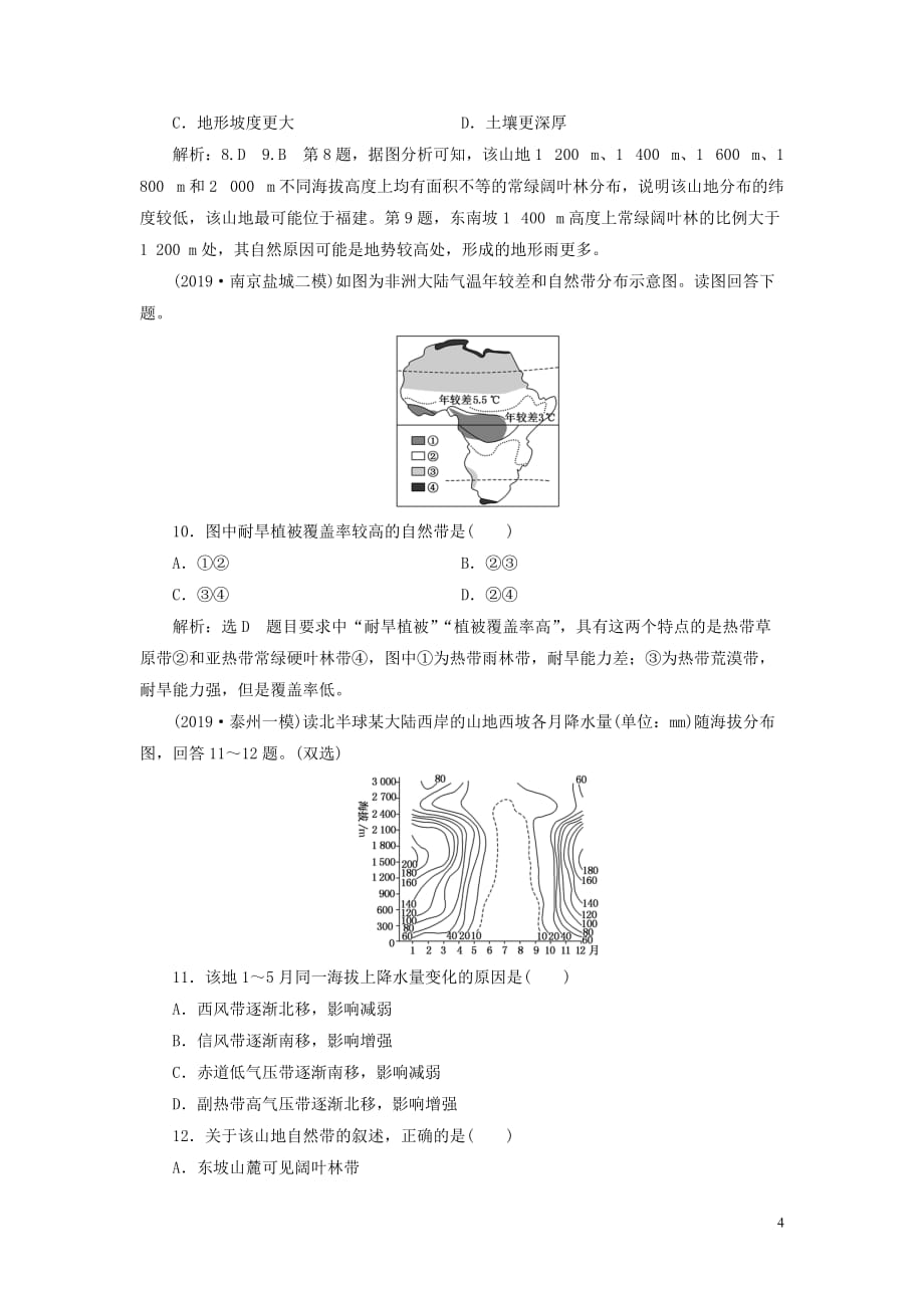 （江苏专用）2020高考地理二轮复习专题过关检测（五）自然地理环境的整体性与差异性_第4页