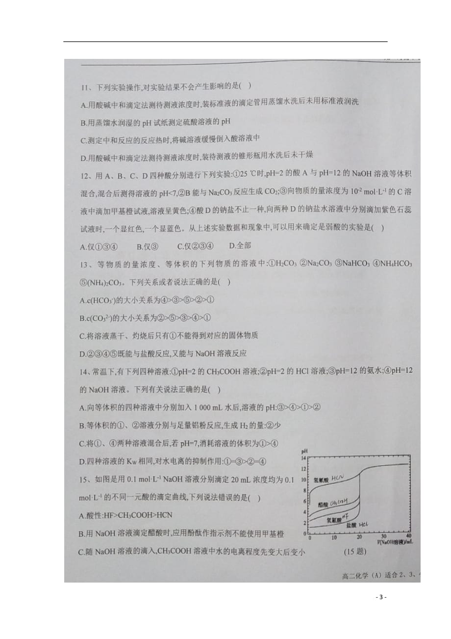 宁夏2018_2019学年高二化学上学期第三次月考试题（A卷）（扫描版无答案）_第3页