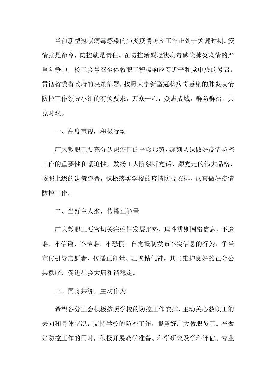 院校防控新型肺炎倡议书5篇_第3页