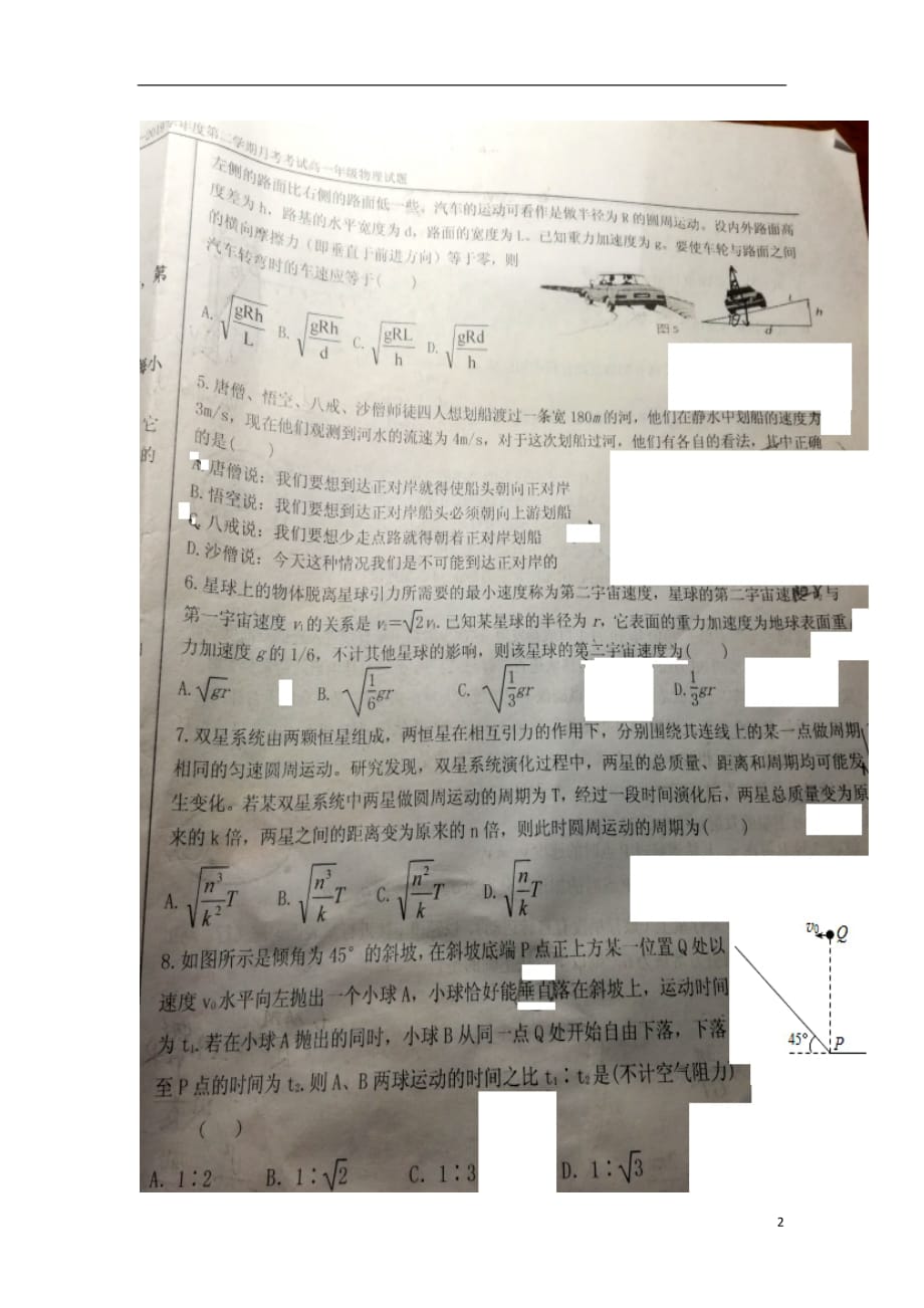 内蒙古包头市2018_2019学年高一物理下学期第一次月考试题（扫描版无答案）_第2页