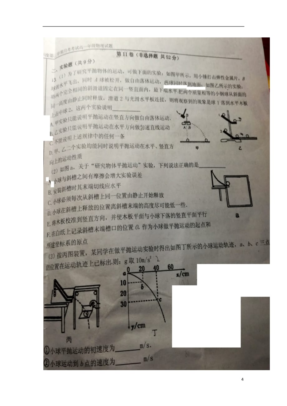 内蒙古包头市2018_2019学年高一物理下学期第一次月考试题（扫描版无答案）_第4页