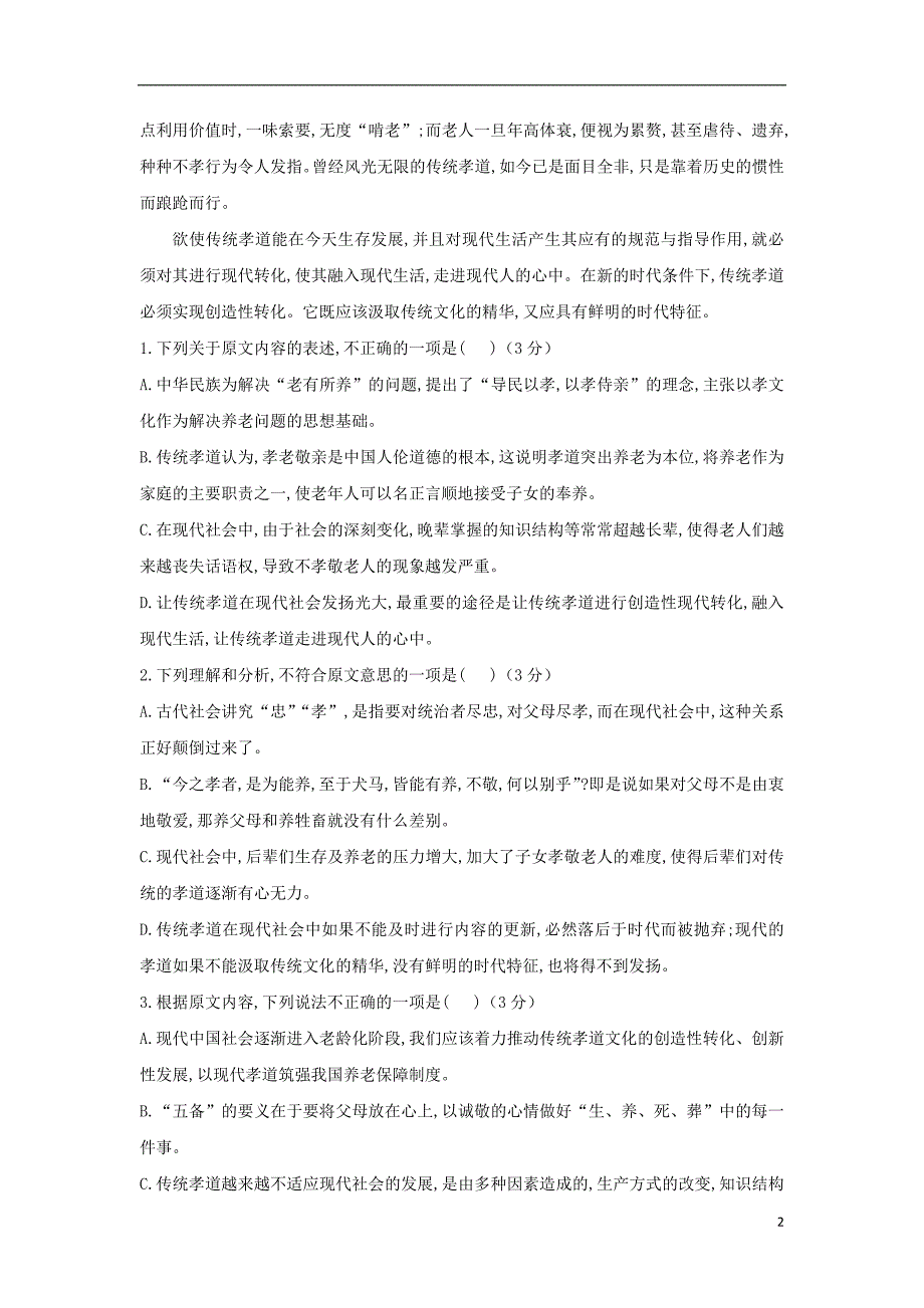 内蒙古翁牛特旗2018_2019学年高二语文上学期第一次阶段测试（10月）试题_第2页