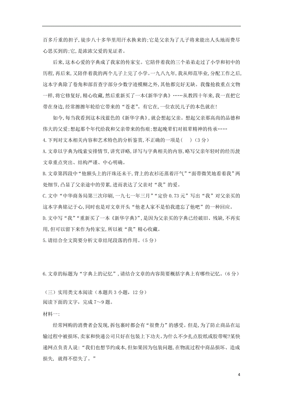 内蒙古翁牛特旗2018_2019学年高二语文上学期第一次阶段测试（10月）试题_第4页