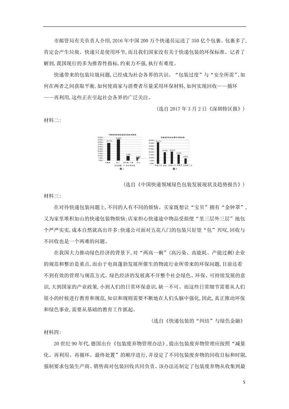 内蒙古翁牛特旗2018_2019学年高二语文上学期第一次阶段测试（10月）试题_第5页