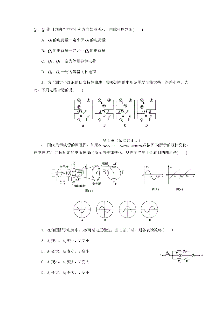 2018-2019学年广西高二上学期开学考试物理试题（Word版）_第2页