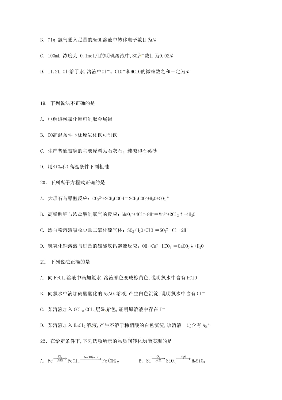 黑龙江省校2019-2020学年高一化学上学期期末考试试题_第4页